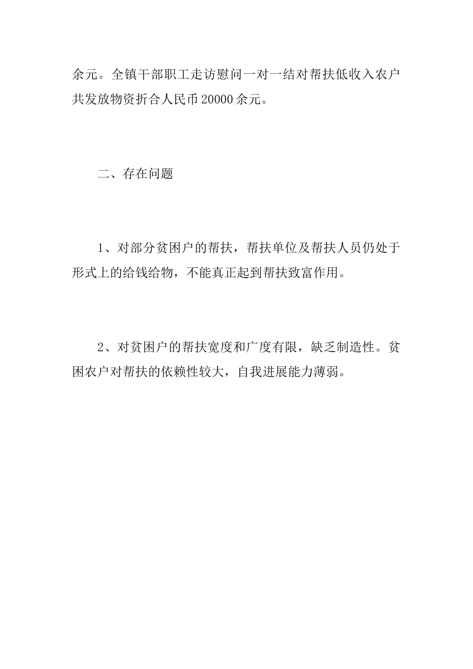 春节送温暖的活动总结模板_第3页
