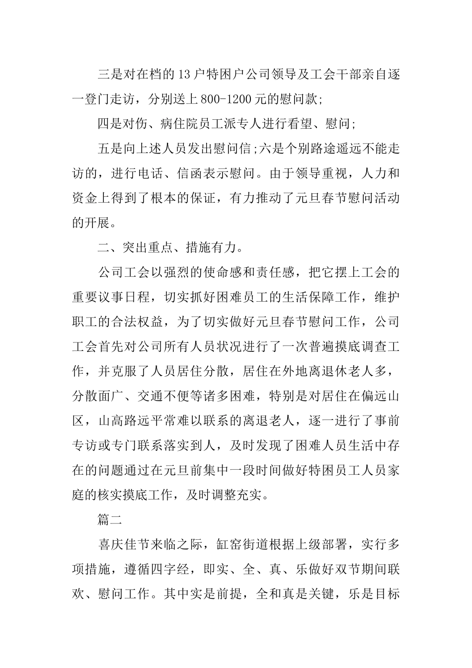 春节送温暖活动总结_第2页