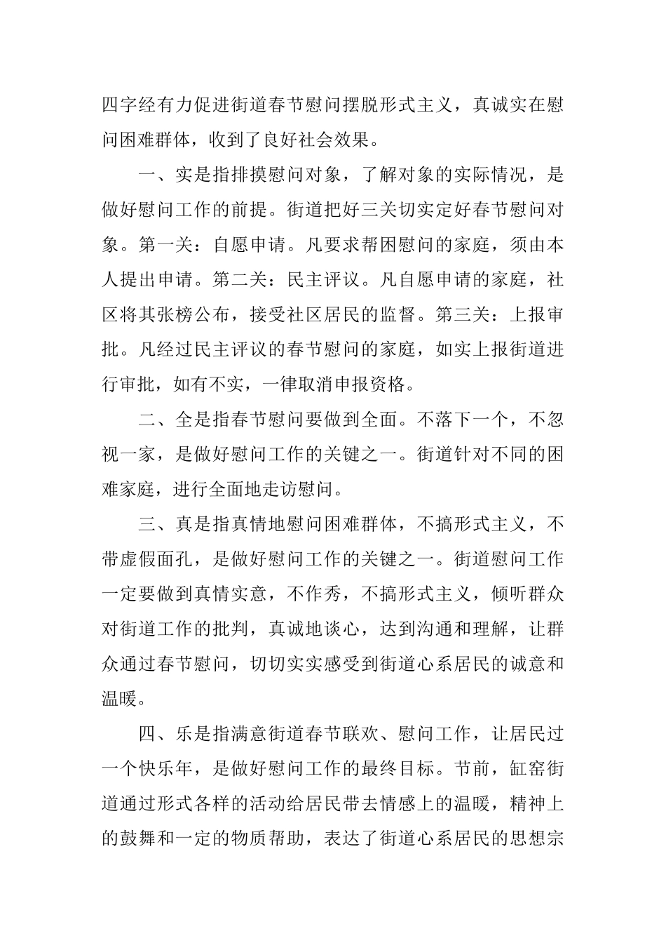 春节送温暖活动总结_第3页