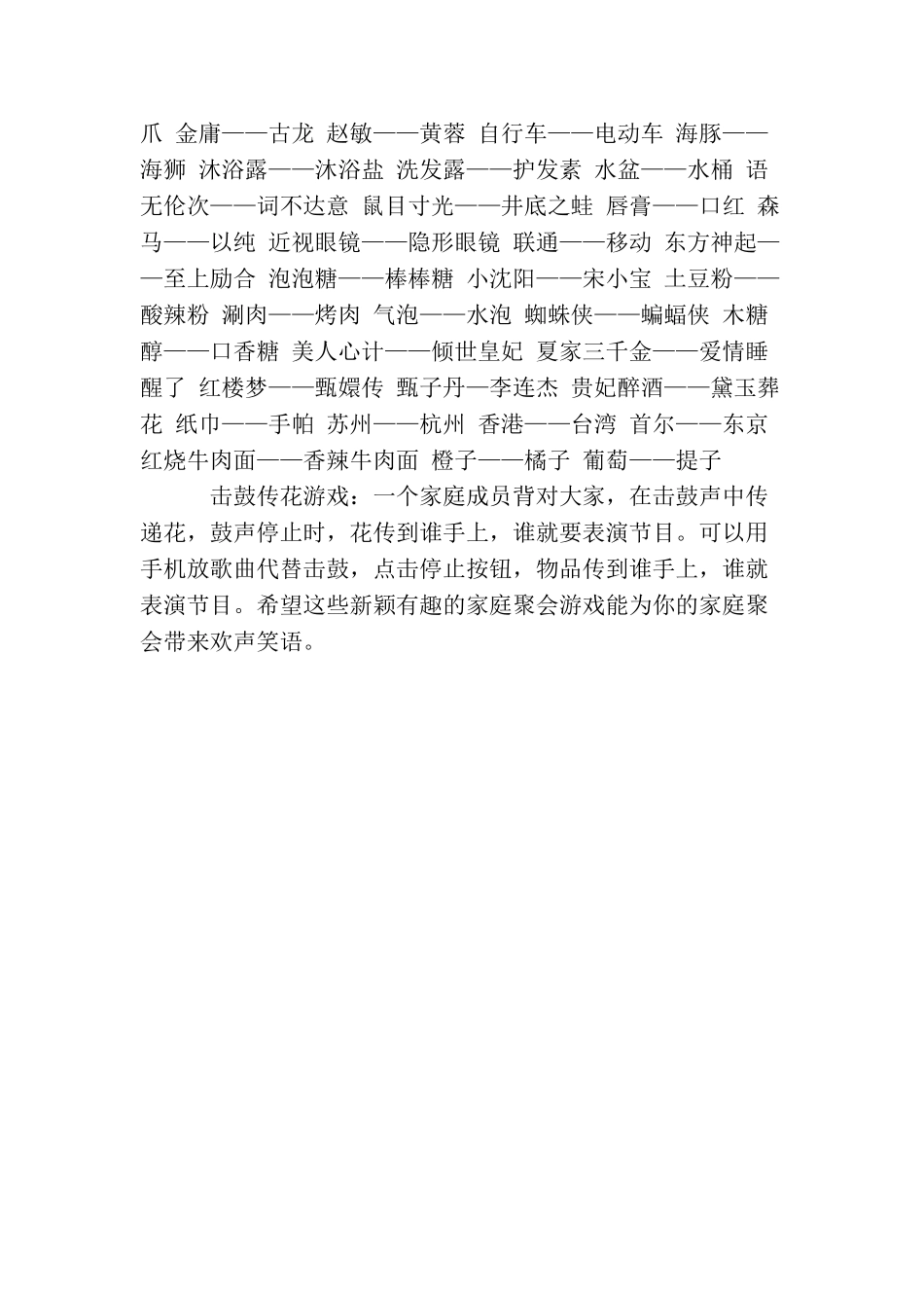 春节过年家庭聚会游戏_第3页