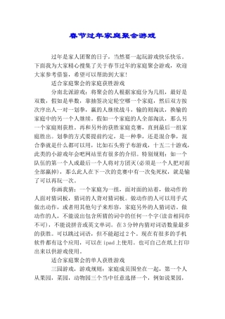 春节过年家庭聚会游戏