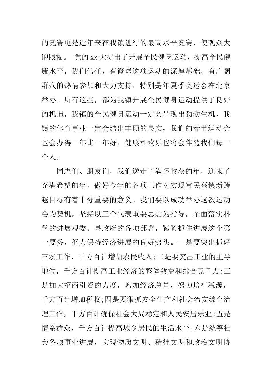 春节运动会闭幕词_第3页