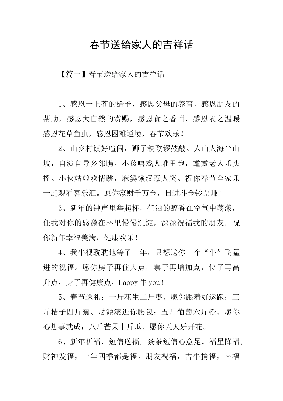 春节送给家人的吉祥话_第1页