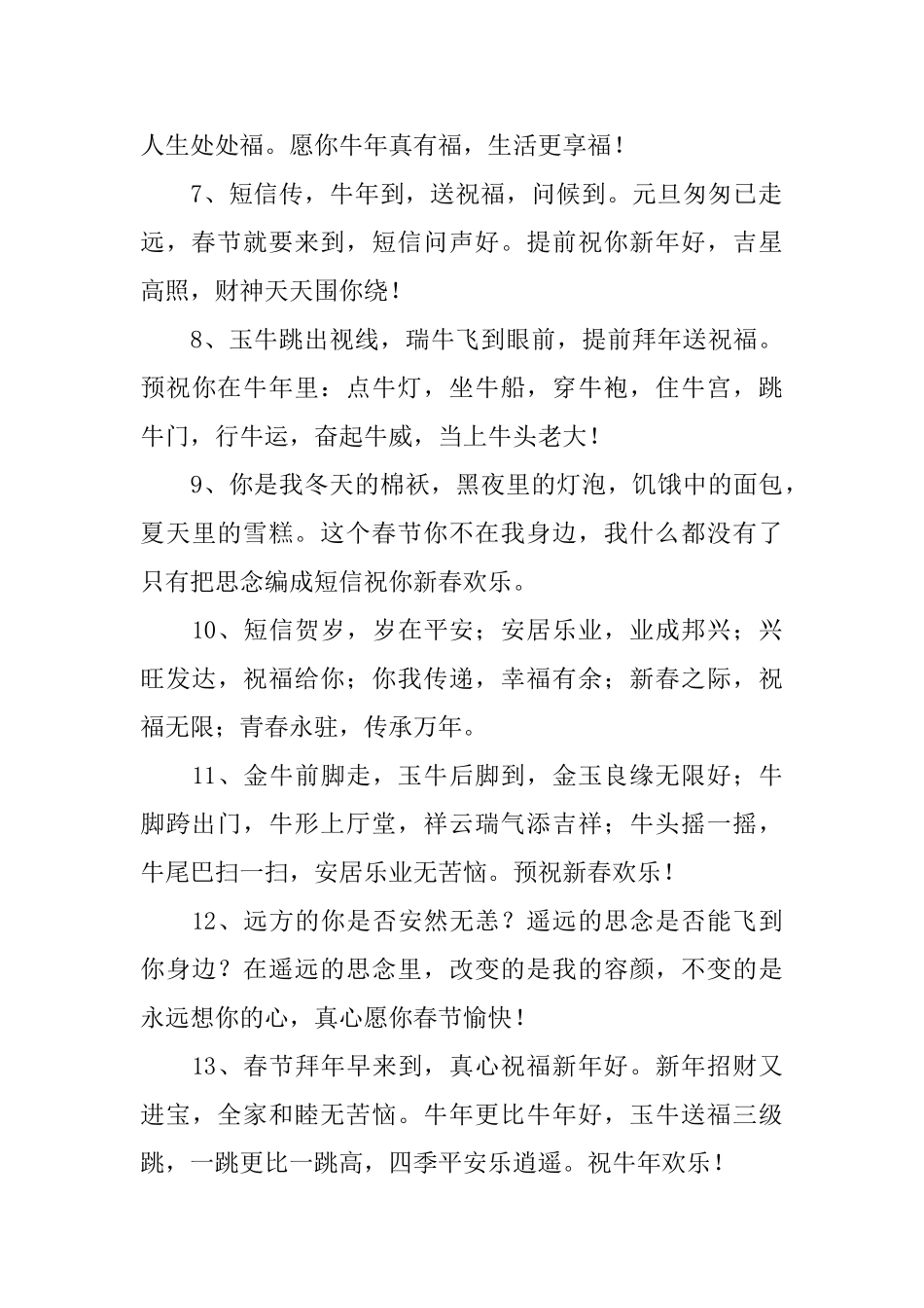 春节送给家人的吉祥话_第2页
