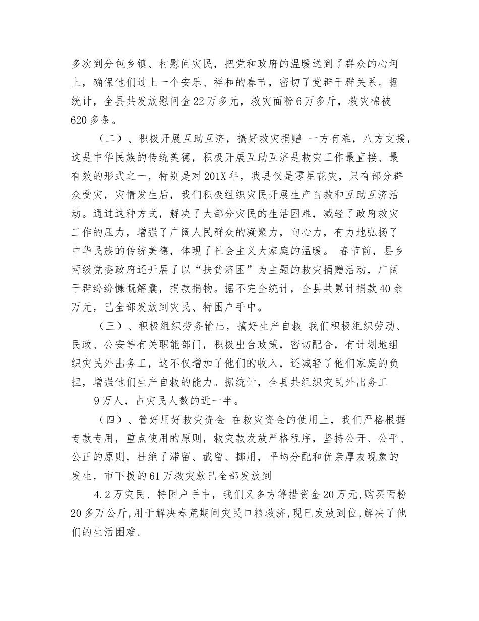 春荒灾民救济情况的汇报_第2页