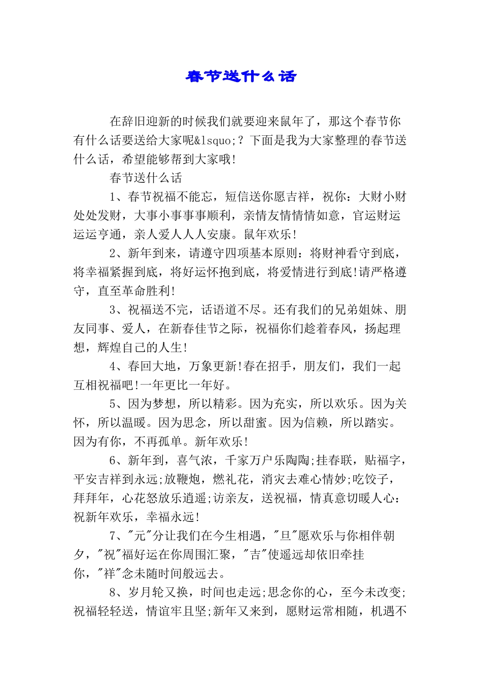 春节送什么话_第1页