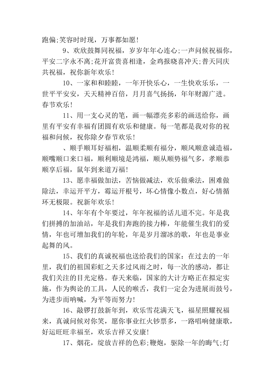 春节送什么话_第2页