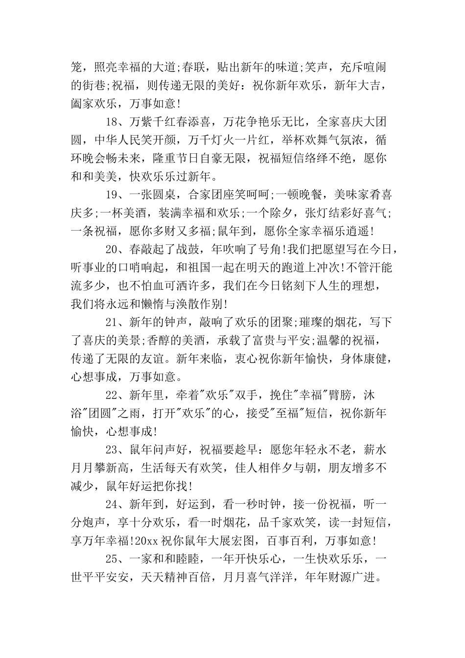 春节送什么话_第3页