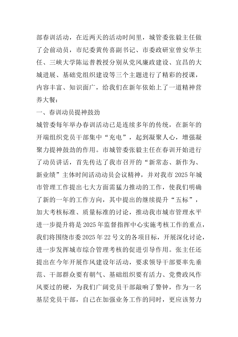 春训心得体会范文五篇_第3页