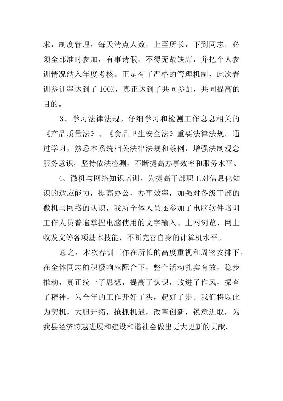 春训工作总结_第2页