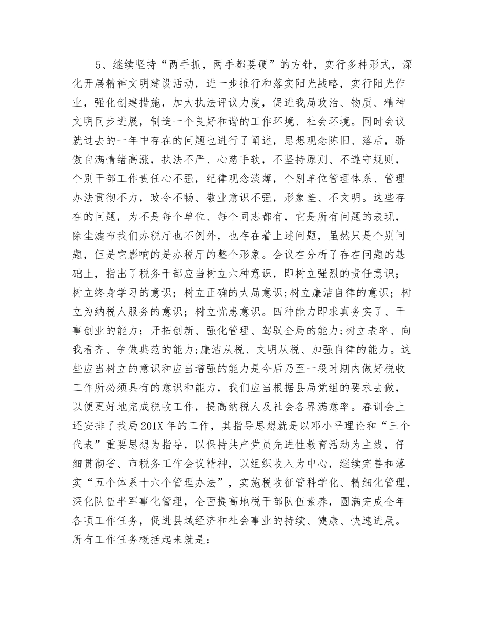 春训会学习心得_第2页