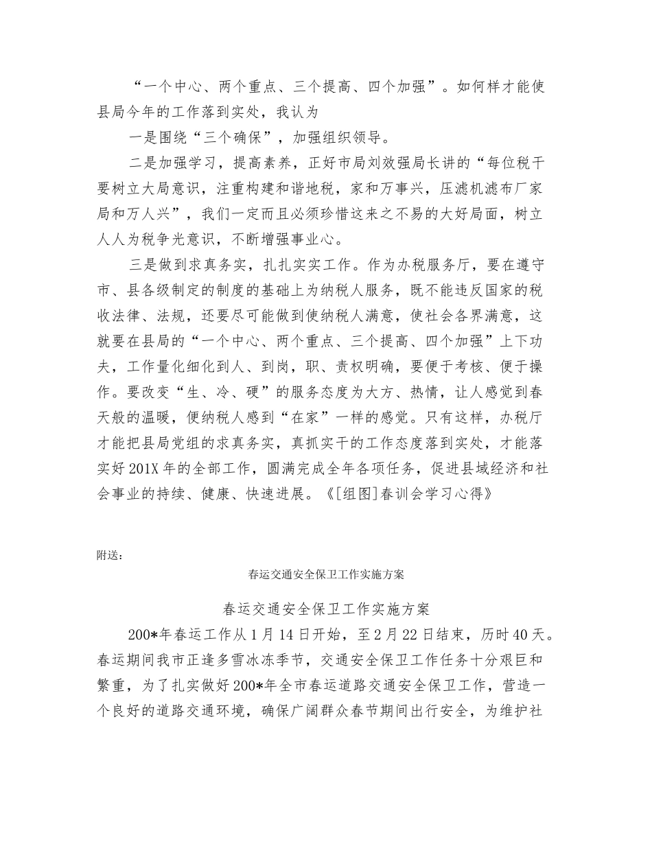 春训会学习心得_第3页