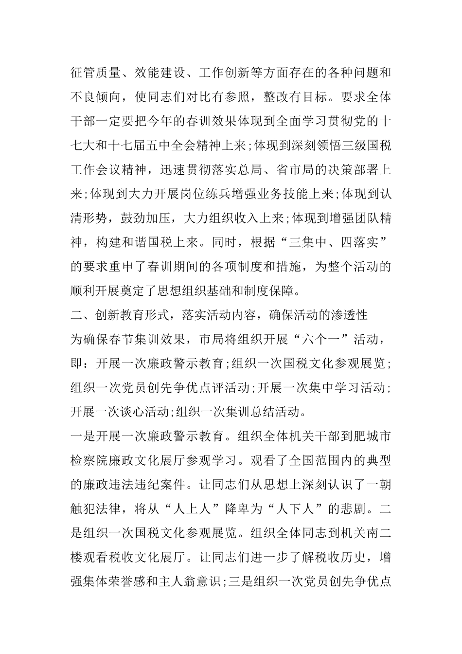 春训活动心得体会范文_第2页