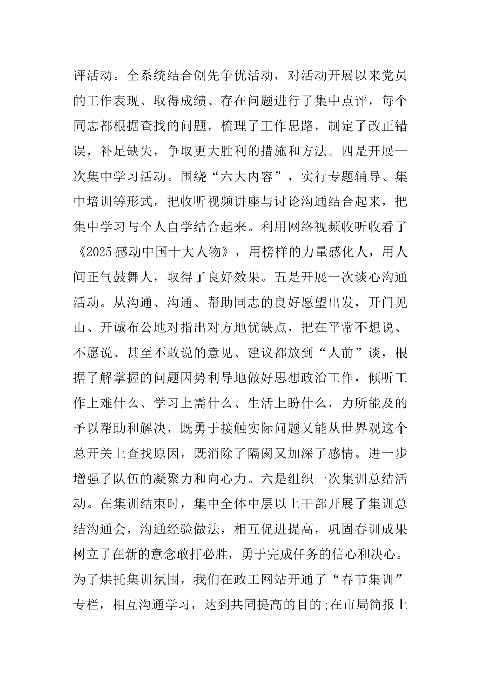 春训活动心得体会范文_第3页