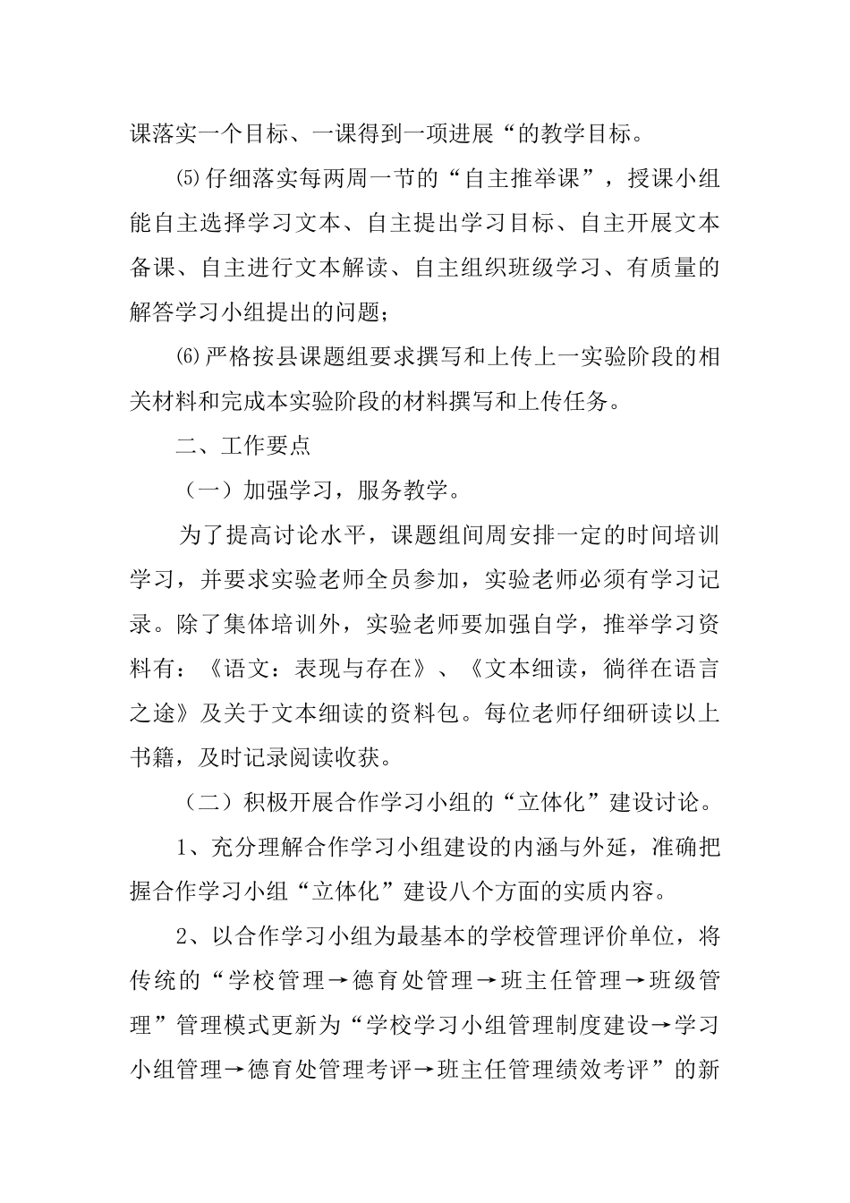 春课题工作总结范文_第2页