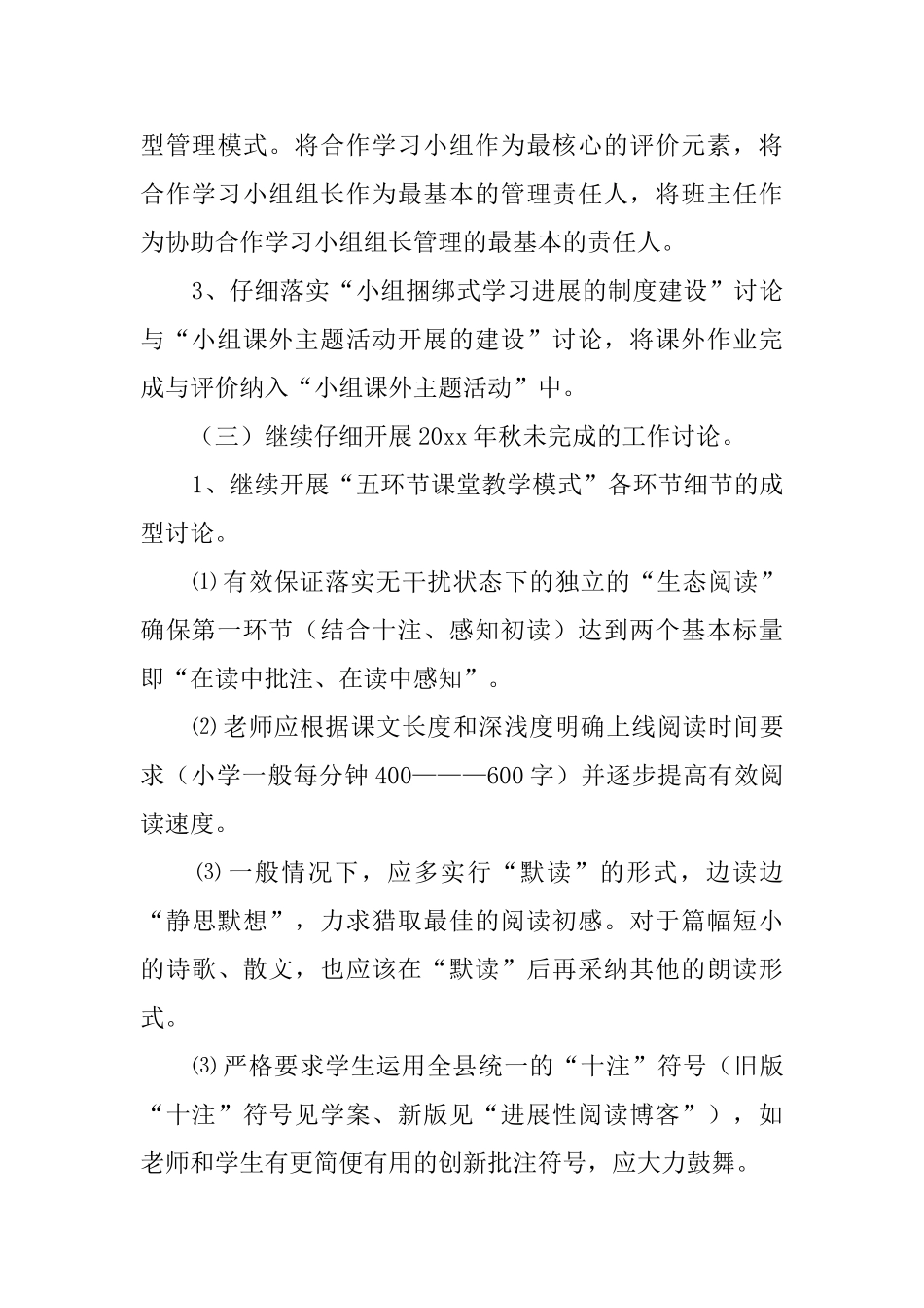 春课题工作总结范文_第3页