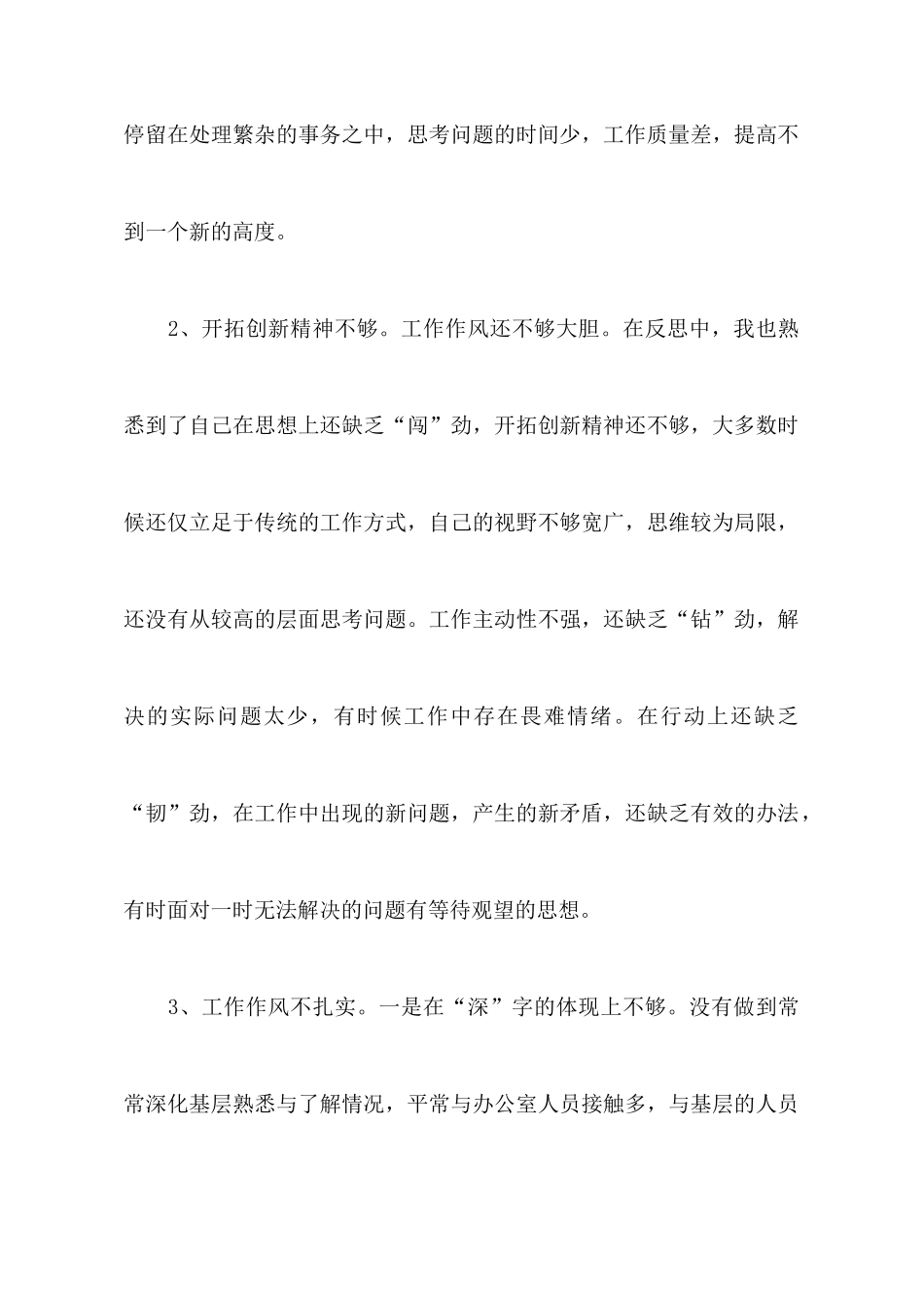 春训深入学习心得体会公司_第2页