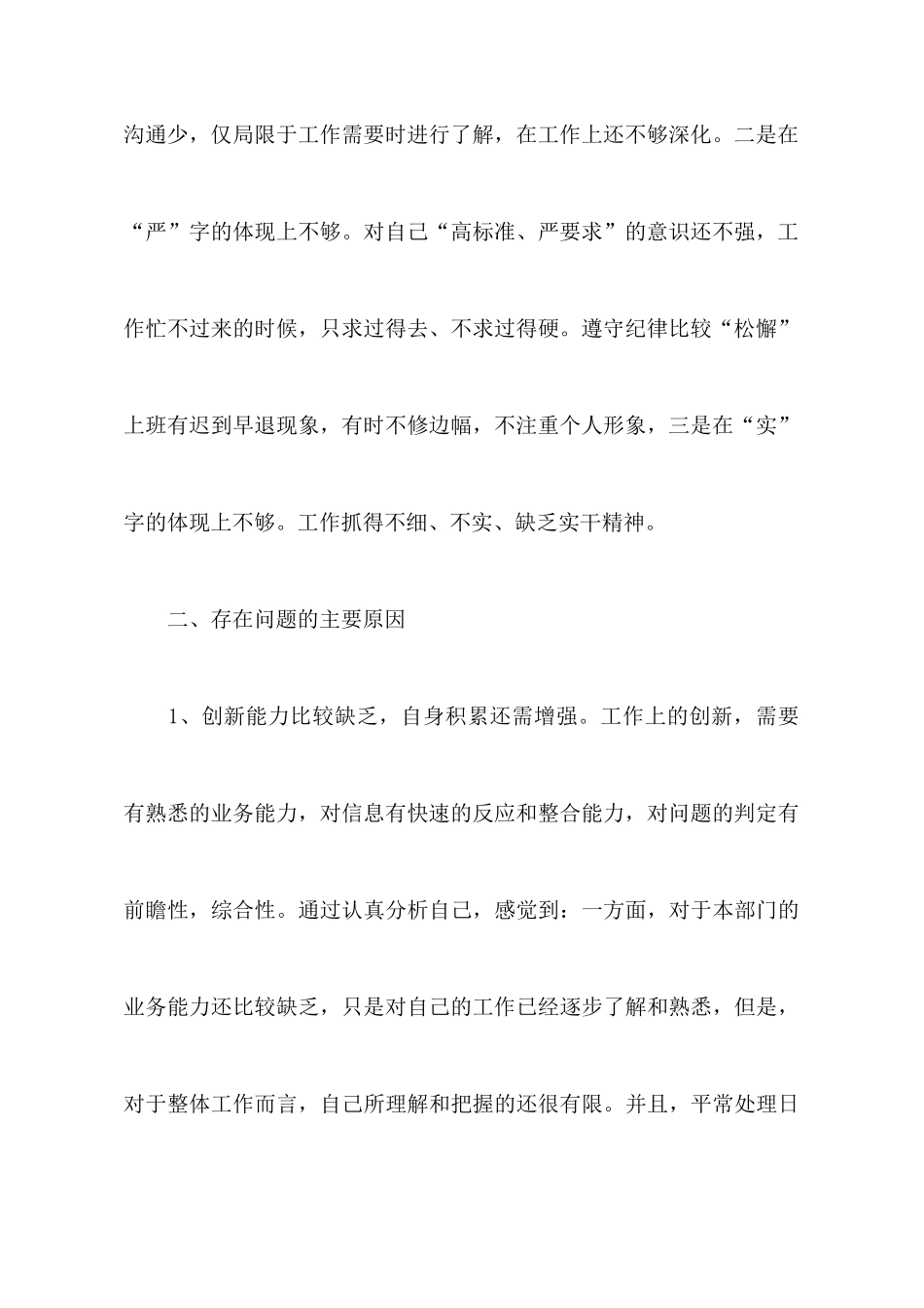 春训深入学习心得体会公司_第3页