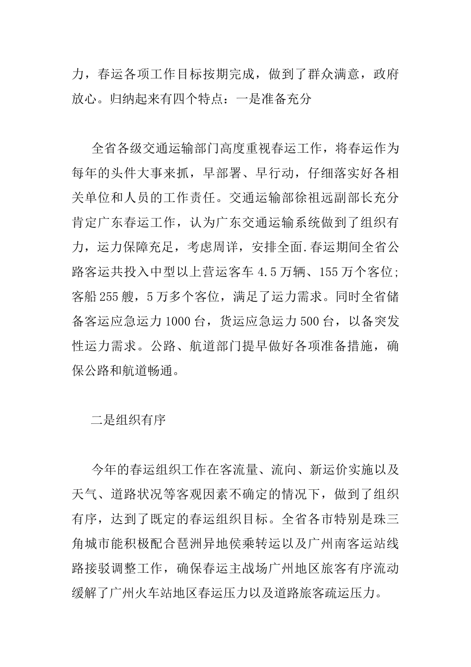 春运工作动员会议上的讲话_第2页