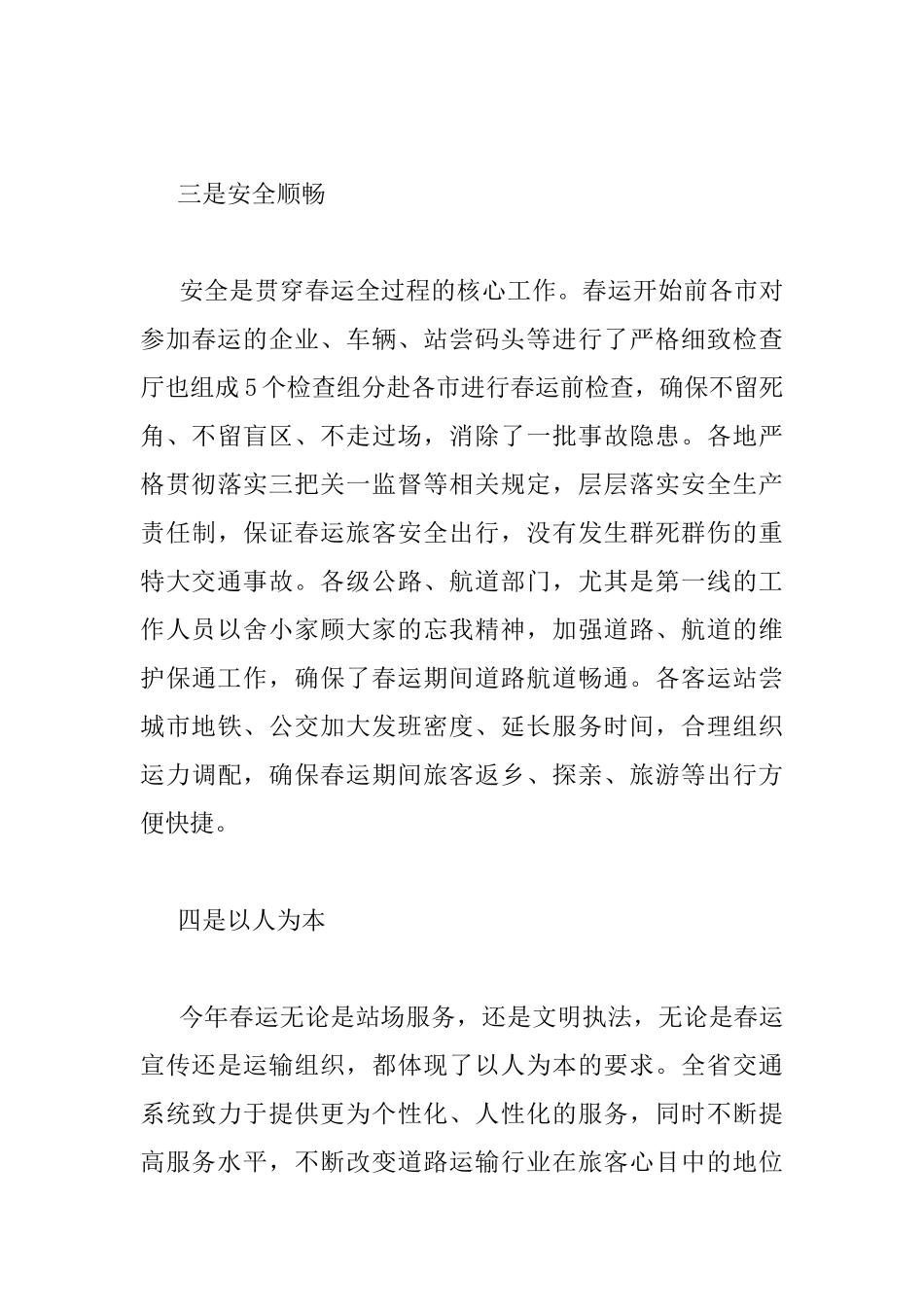 春运工作动员会议上的讲话_第3页