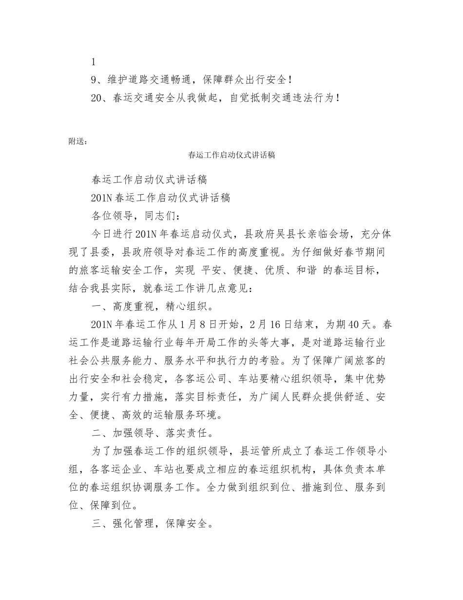 春运交通安全标语_第2页