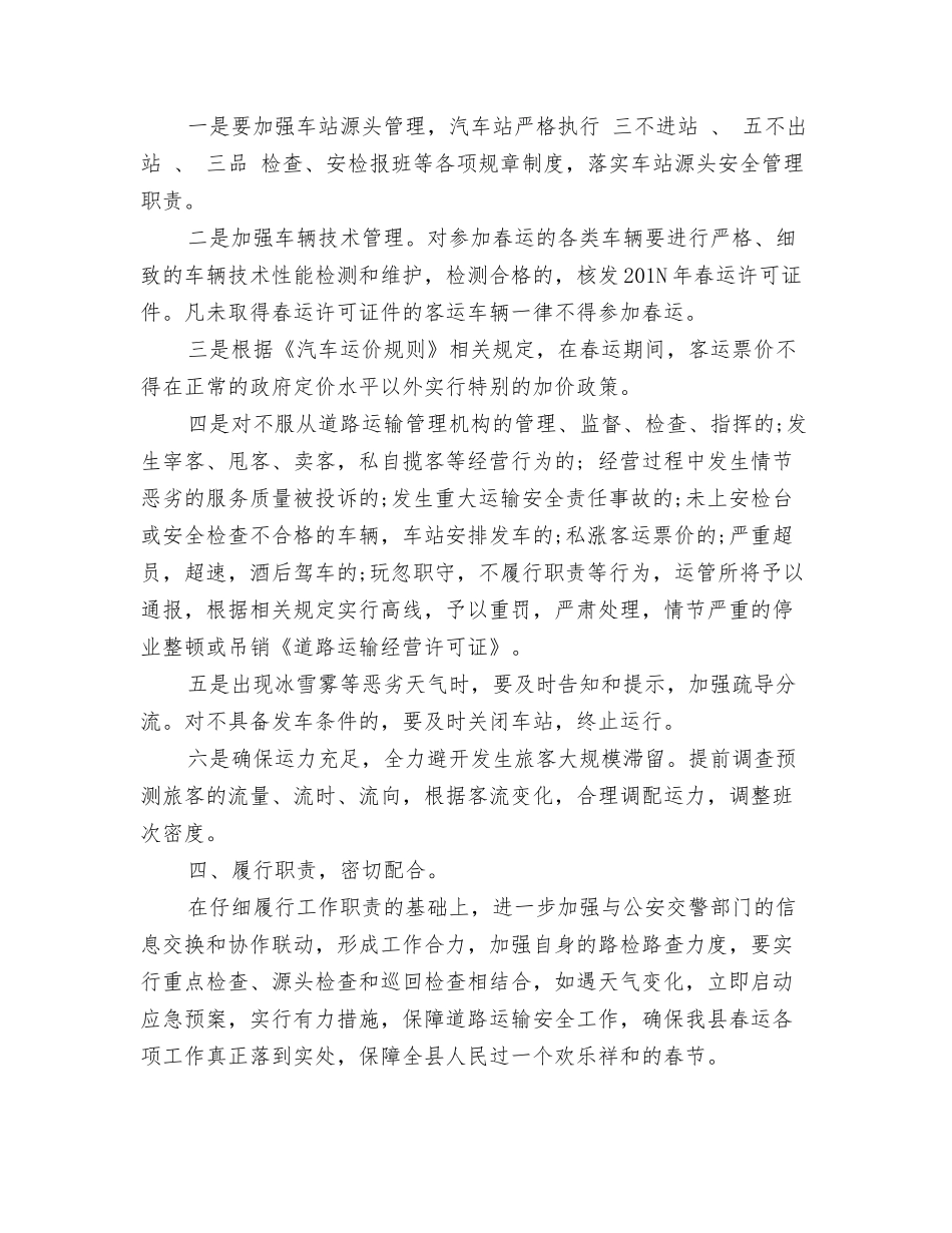 春运交通安全标语_第3页