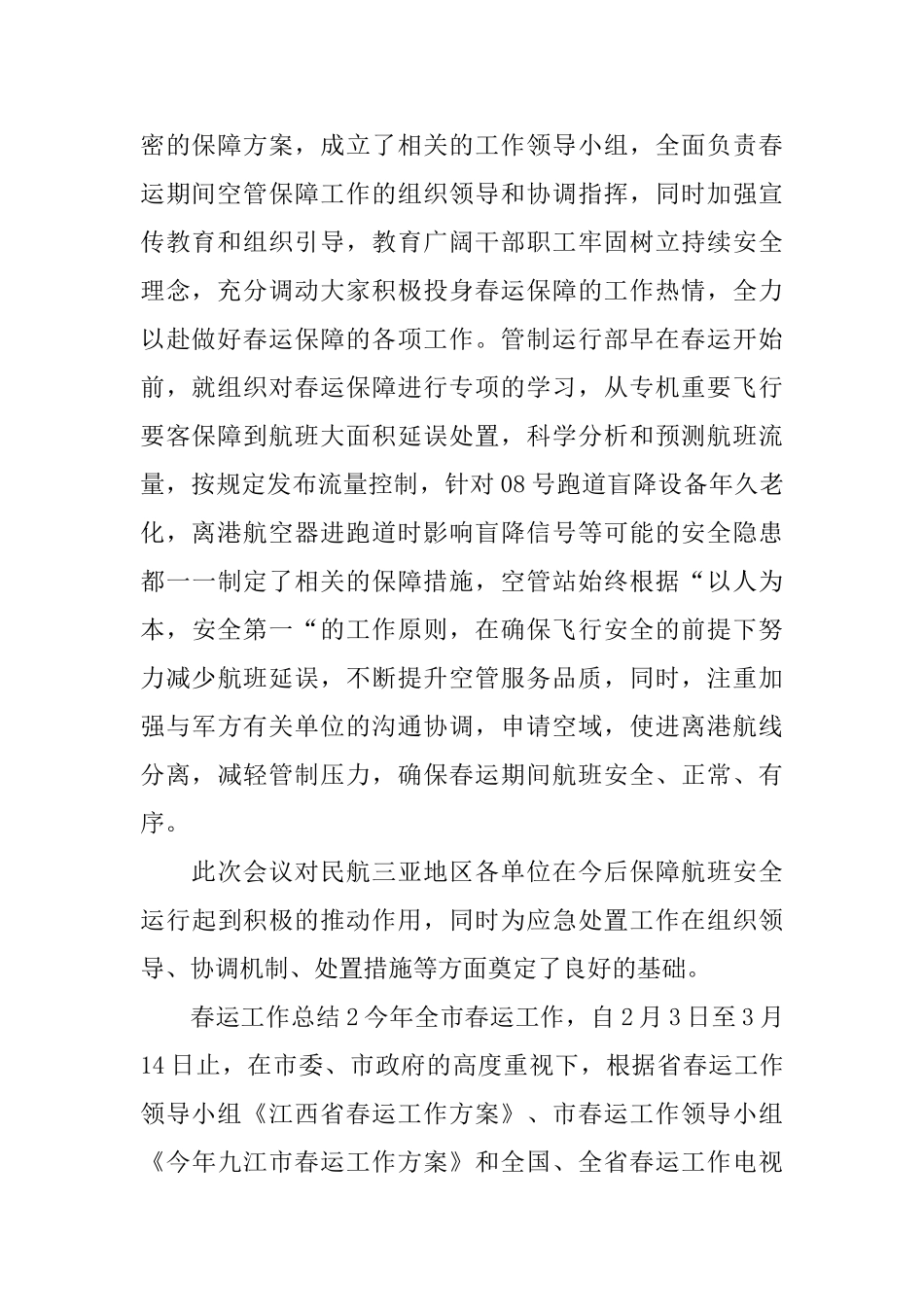 春运工作总结_第2页