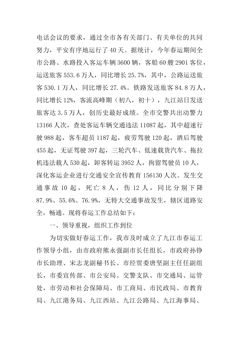 春运工作总结_第3页