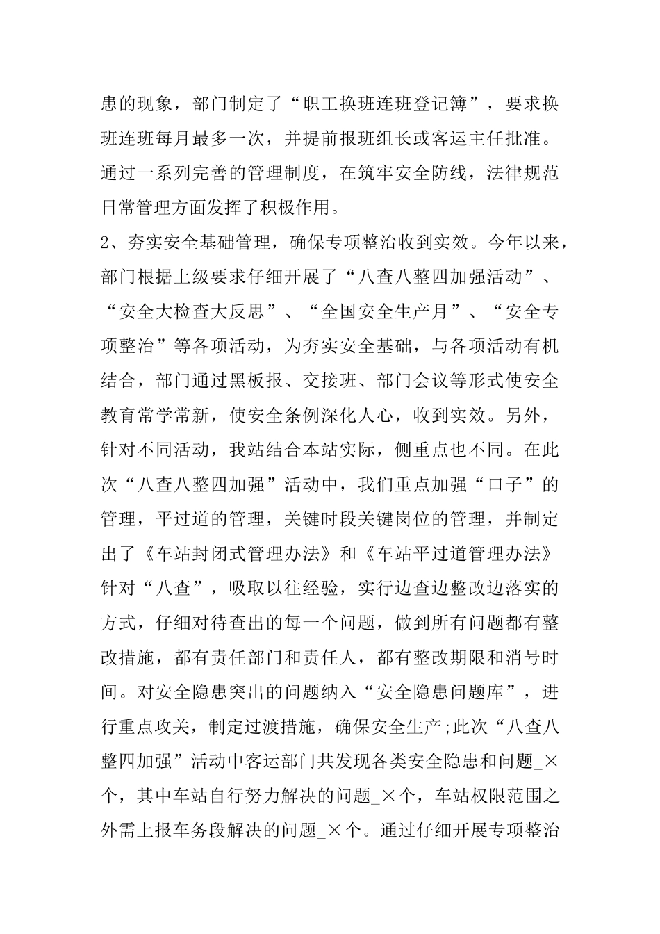 春运心得体会范文_第2页