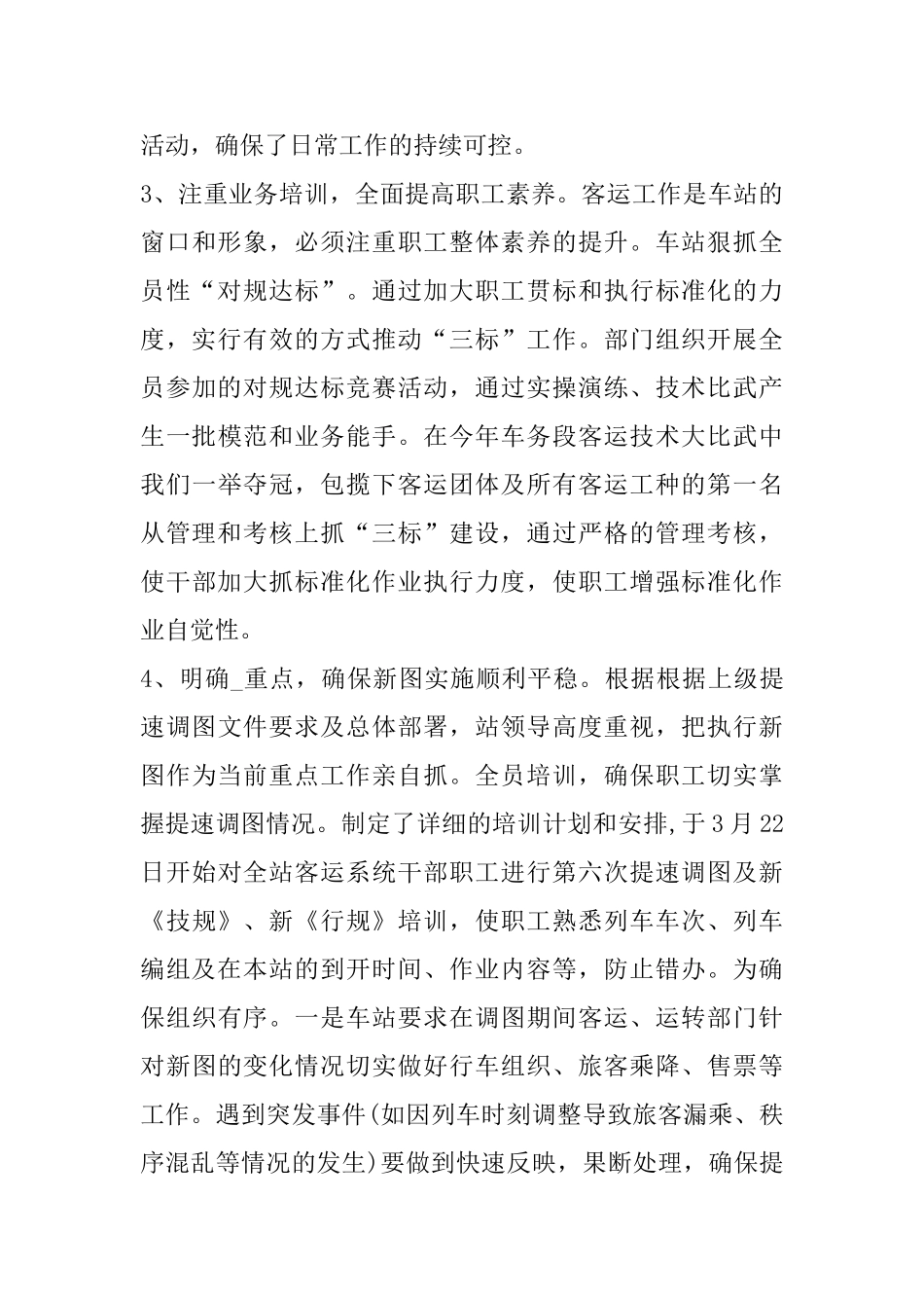 春运心得体会范文_第3页