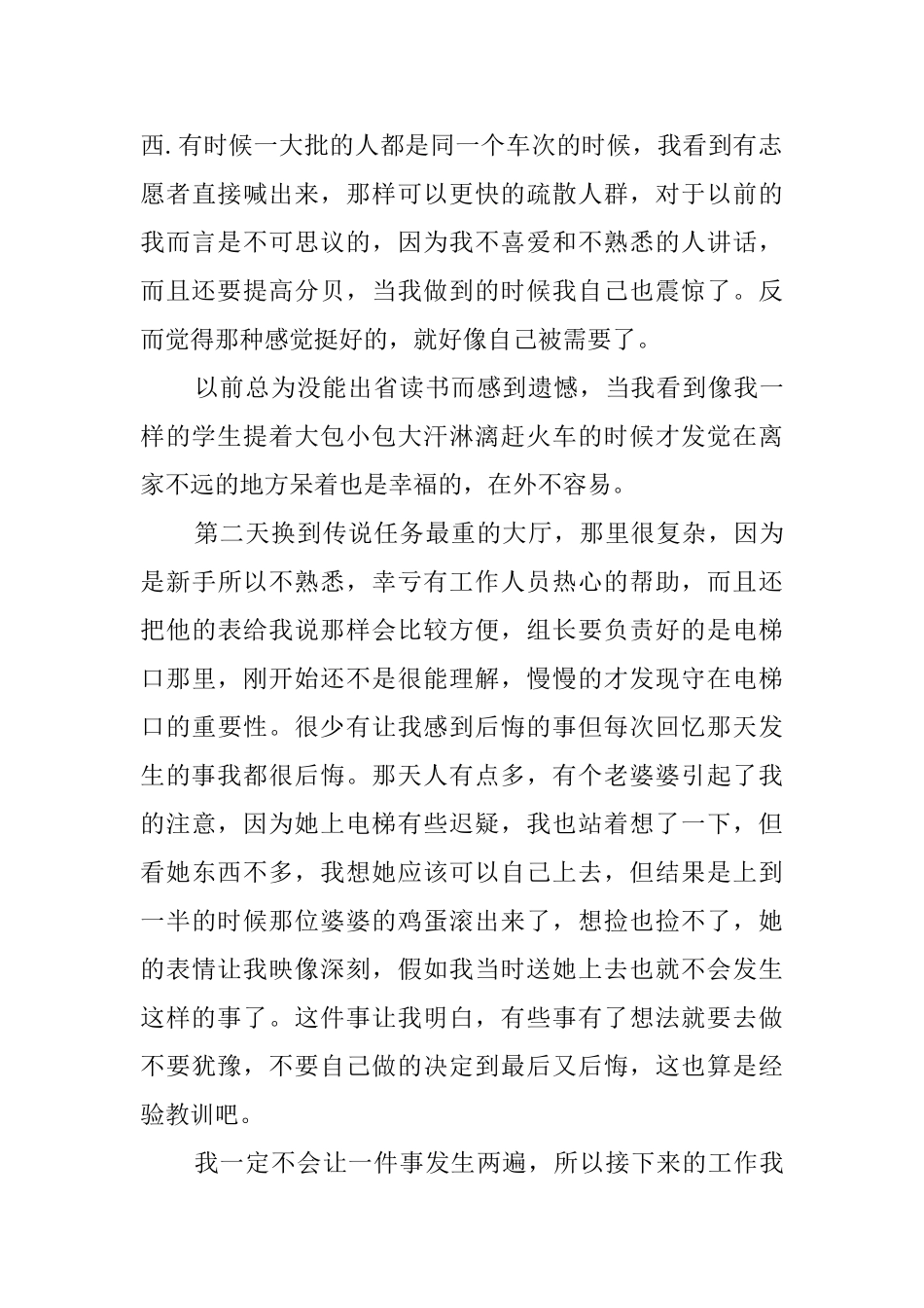 春运志愿者活动总结范文_第3页