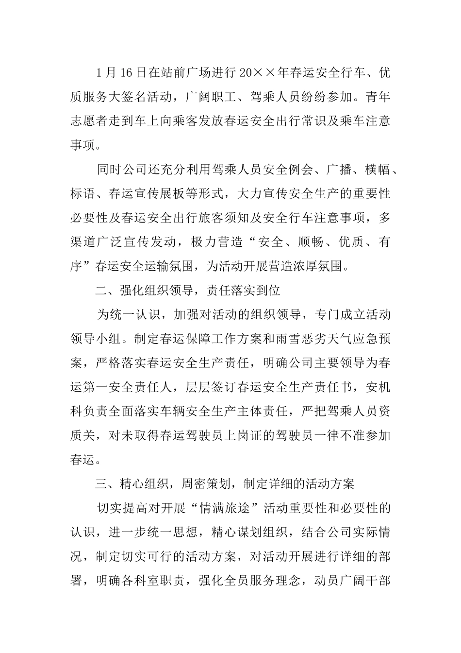 春运期间开展情满旅途活动总结_第2页