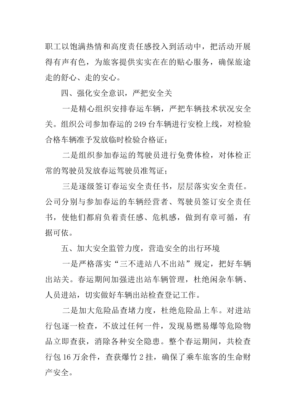 春运期间开展情满旅途活动总结_第3页