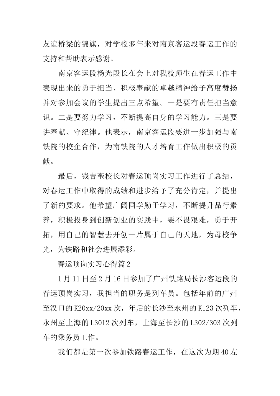 春运顶岗实习心得_第2页