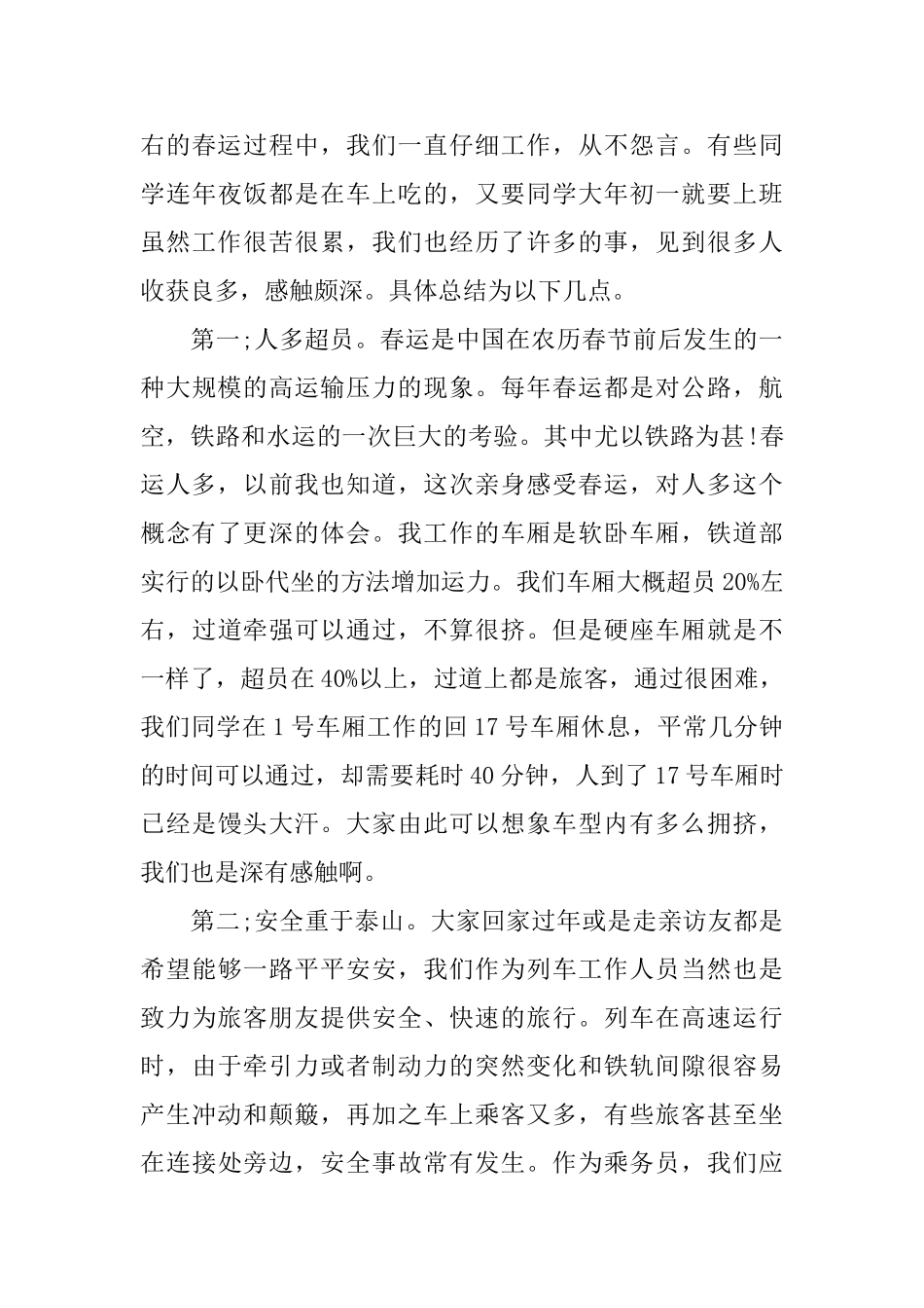 春运顶岗实习心得_第3页