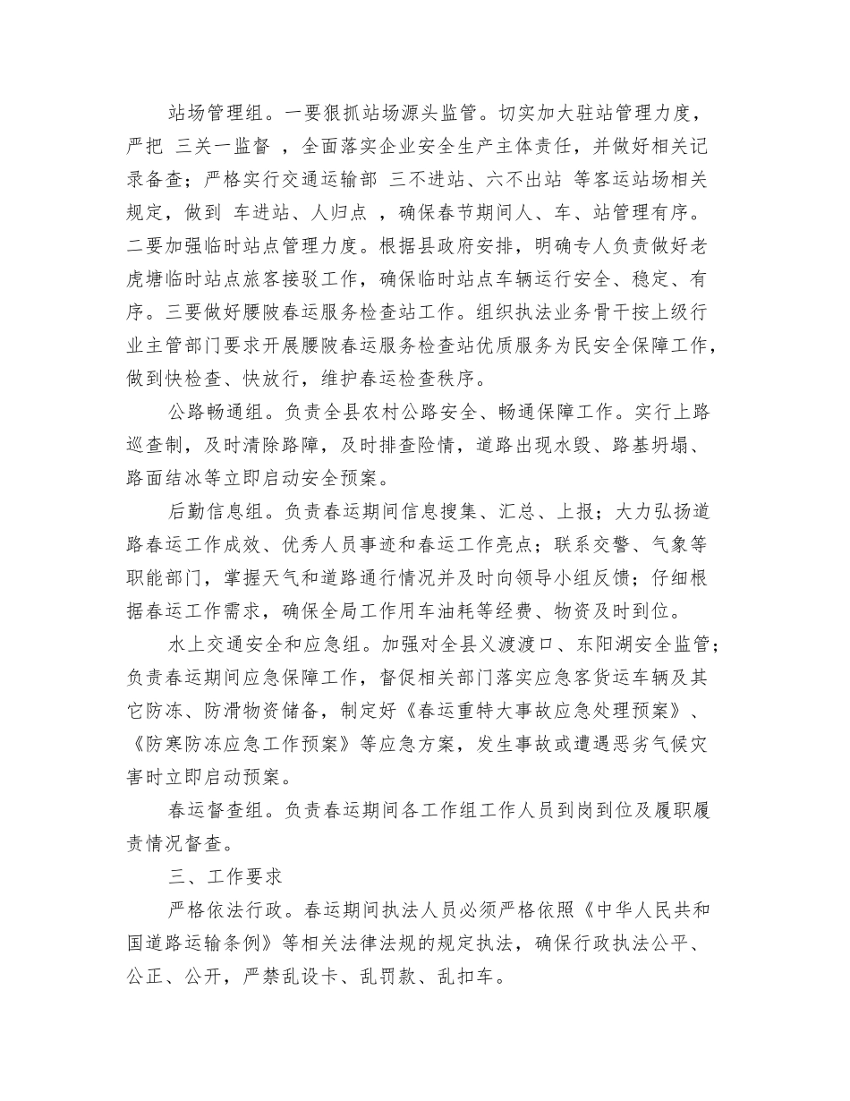 春运生产工作方案_第2页