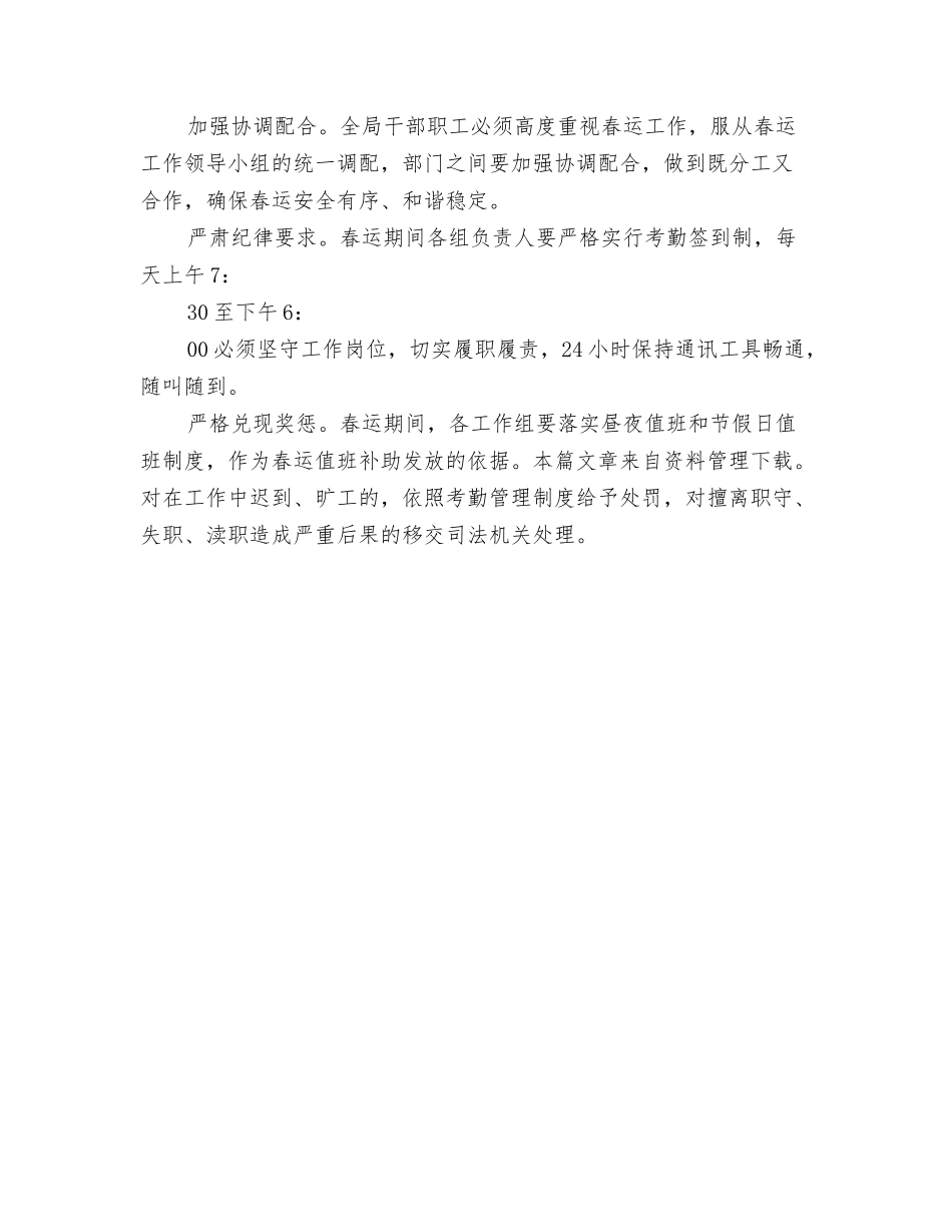 春运生产工作方案_第3页