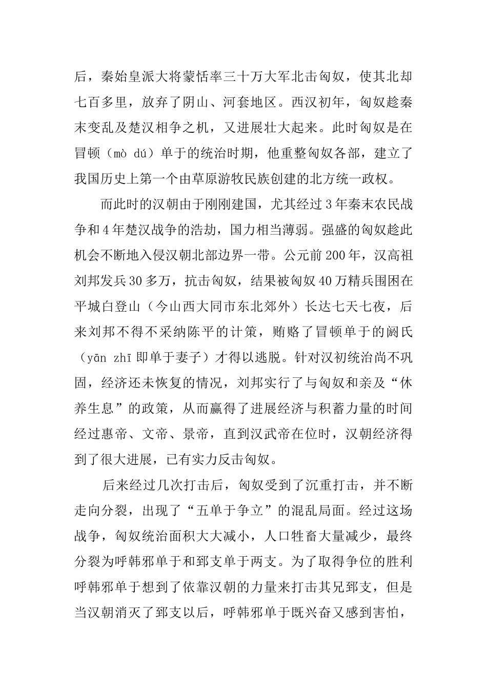 昭君墓旅游区导游词_第2页