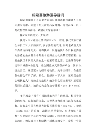 昭君墓旅游区导游词