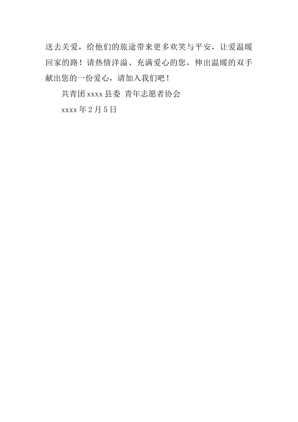 春运暖冬行动倡议书_第2页