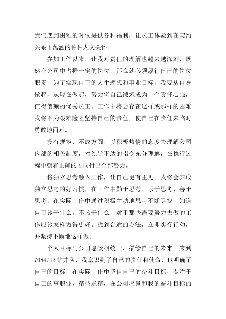 是公司成就了你的读后感_第2页