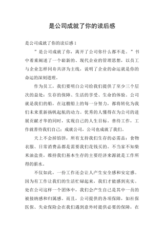 是公司成就了你的读后感