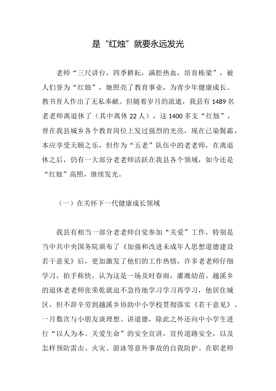 是“红烛”就要永远发光_第1页