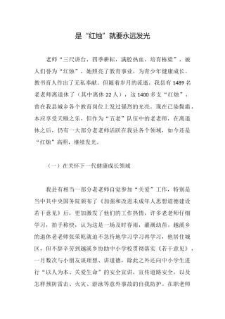 是“红烛”就要永远发光