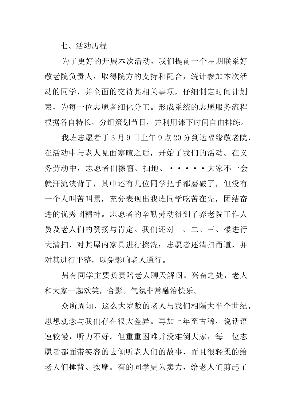 春风送暖福缘敬老院活动总结范文_第2页