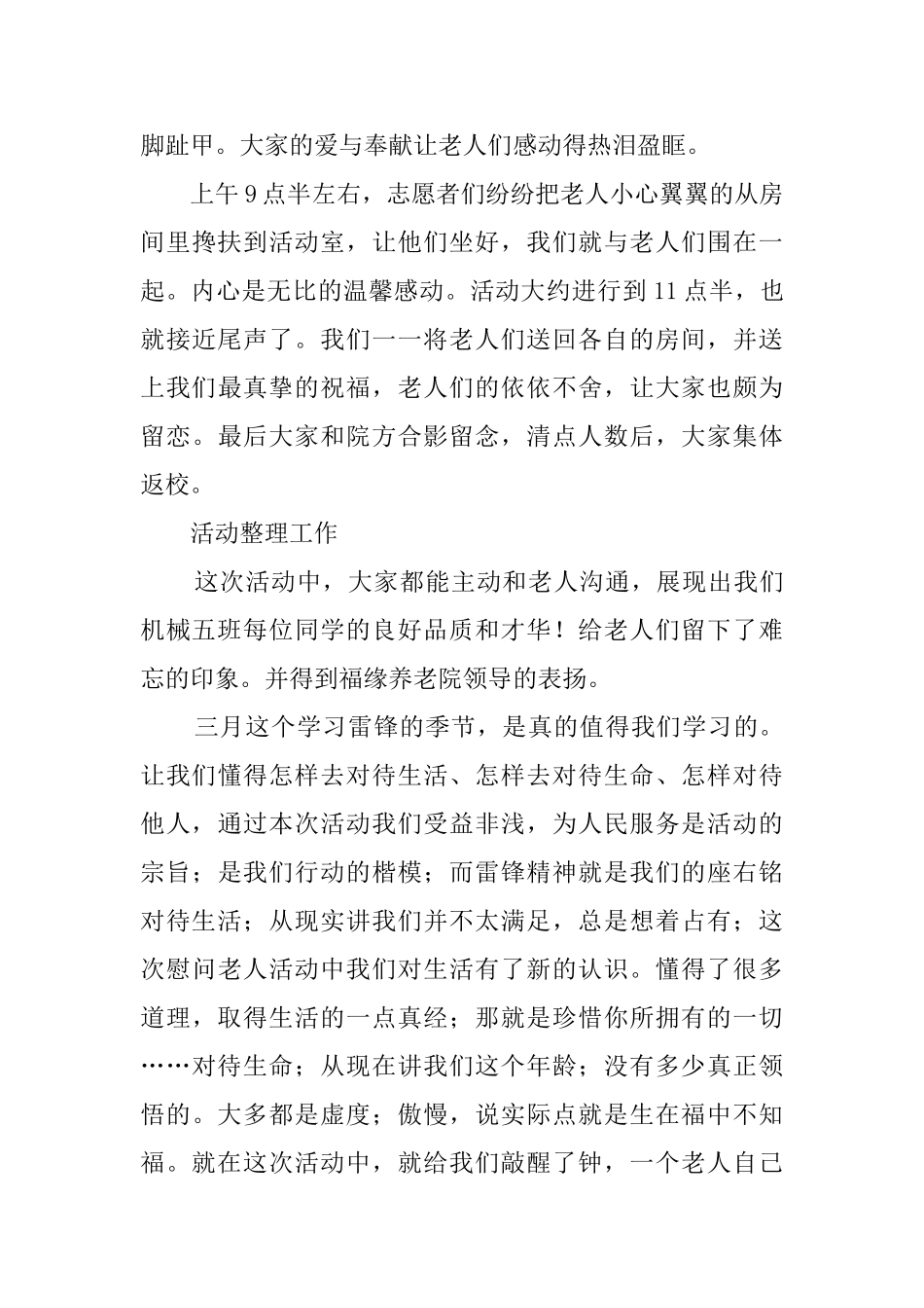 春风送暖福缘敬老院活动总结范文_第3页