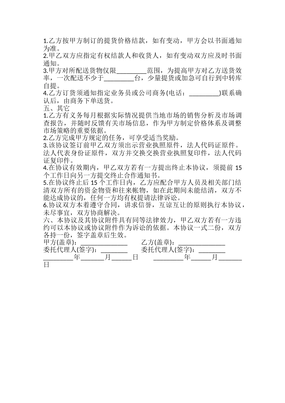 显示器代理合作协议书_第3页