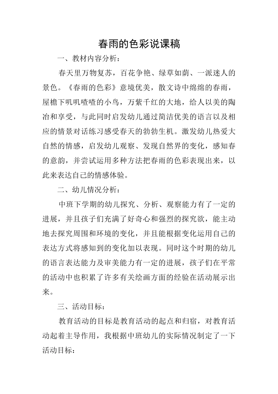 春雨的色彩说课稿_第1页