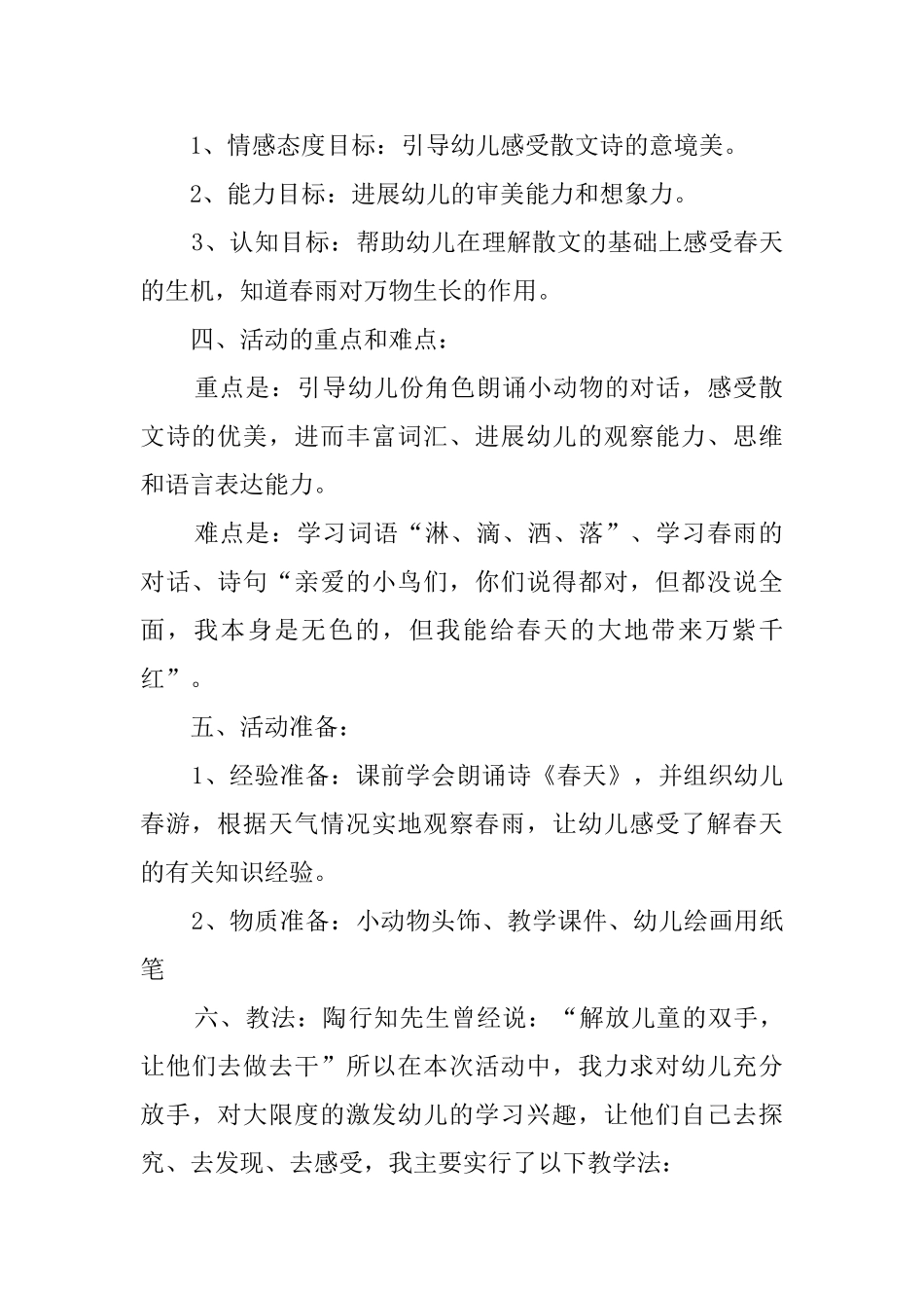 春雨的色彩说课稿_第2页