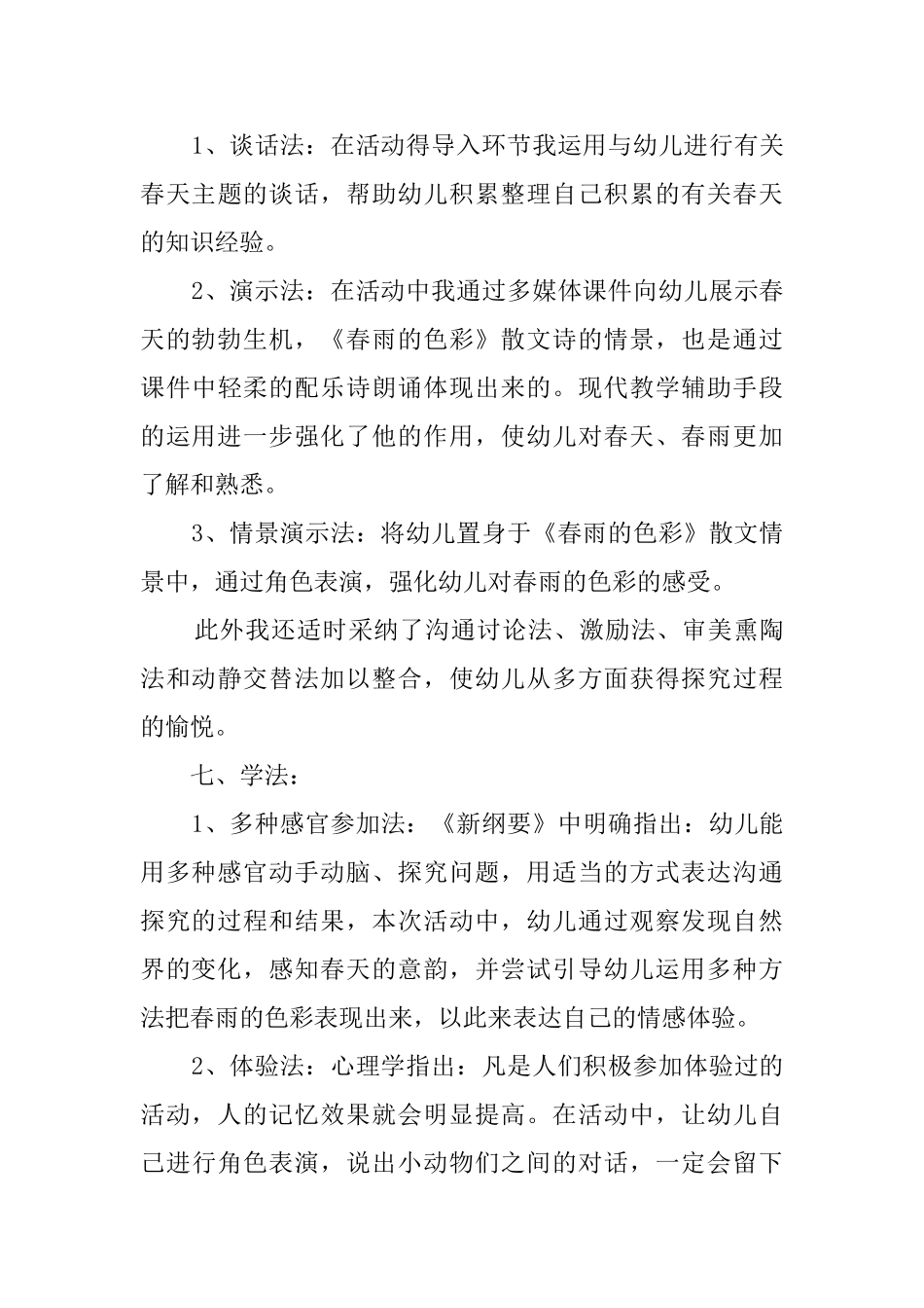 春雨的色彩说课稿_第3页